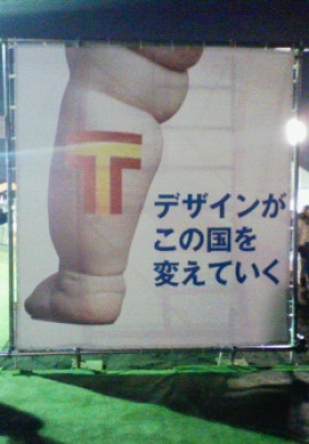 tokyodesignersweek看板印刷デザイン神奈川厚木市海老名市藤沢市