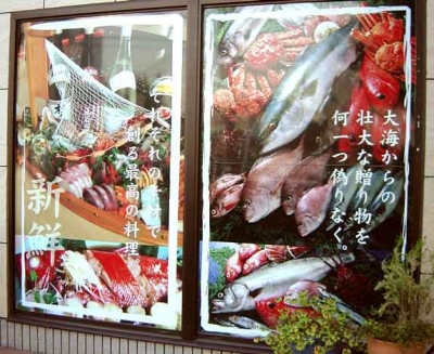 神奈川県藤沢市辻堂伊勢屋東海道本線辻堂駅居酒屋デザイン看板屋インクジェットウィンドウシート貼り激安居酒屋伊勢屋広告