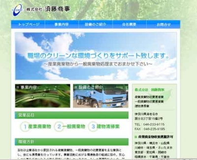 オリジナルホームページ作成須藤商事企業ホームページ