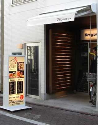 看板東京都オリジナルサインデザインレイアウト電飾スタンド看板大田区