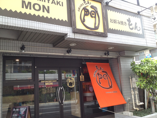 デザイン看板 種類豊富でコストパフォーマンスの高い食べ放題 が人気のお好み焼き屋さん Kanagawa Shonandai デザイン看板 屋signpostブログ