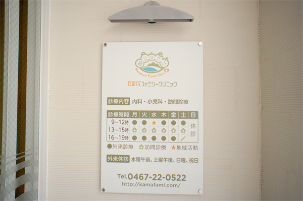 デザイン看板ビフォーアフターかまくら病院看板デザイン