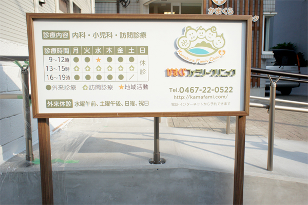 デザイン看板ビフォーアフターかまくら病院看板デザイン