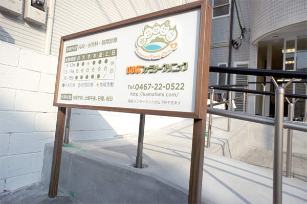 デザイン看板ビフォーアフターかまくら病院看板デザイン