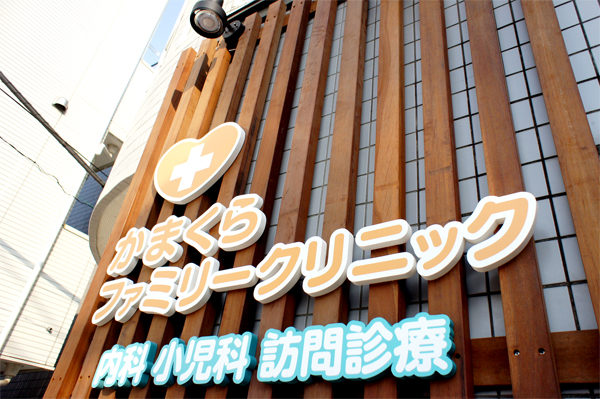 デザイン看板ビフォーアフターかまくら病院看板デザイン