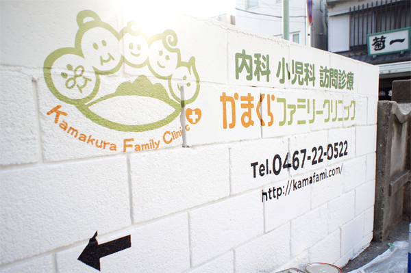 デザイン看板ビフォーアフターかまくら病院看板デザイン