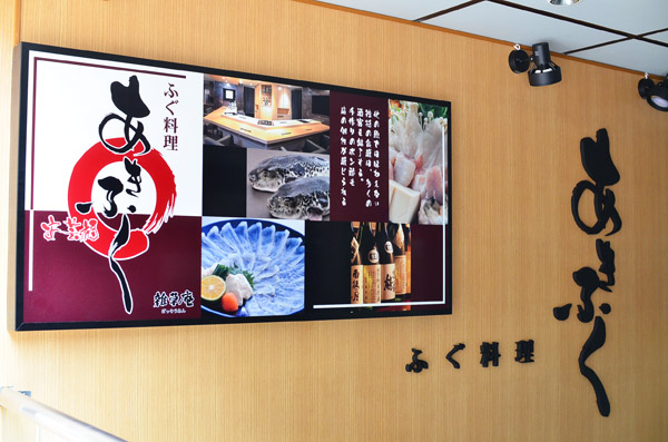 デザイン看板】赤坂駅すぐ、本格的なふぐ料理専門店。#赤坂 #東京