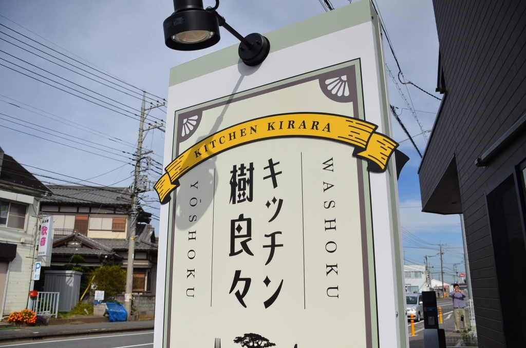 大正ロマンも感じる洋食レストランの看板デザイン | デザイン看板屋