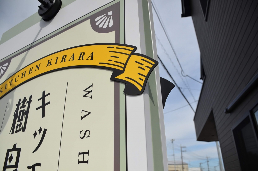 大正ロマンも感じる洋食レストランの看板デザイン | デザイン看板屋