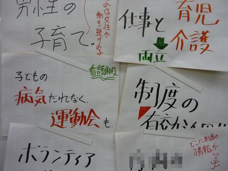 ワークライフバランス講座