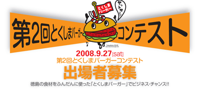 バーガーコンテスト 切り取り画像
