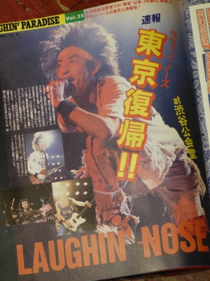 本日の放出品 1980'S 宝島 古本 !! ファン必見 ラフィンノーズ連載