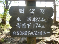 田沢湖2