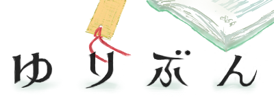 yuribun.png