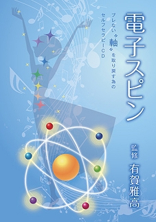 電子スピン