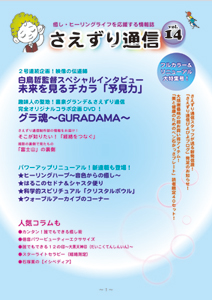 さえずり通信14号
