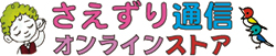 さえずり通信オンラインストア