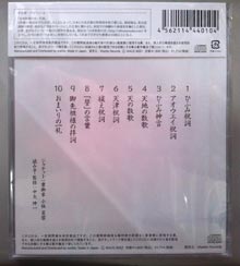 中矢伸一先生の日月神示にもとづく「祝詞集」CD | さえずり通信ぴよぴよブログ