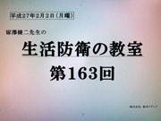 生活防衛