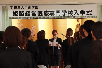 姫路経営医療専門学校