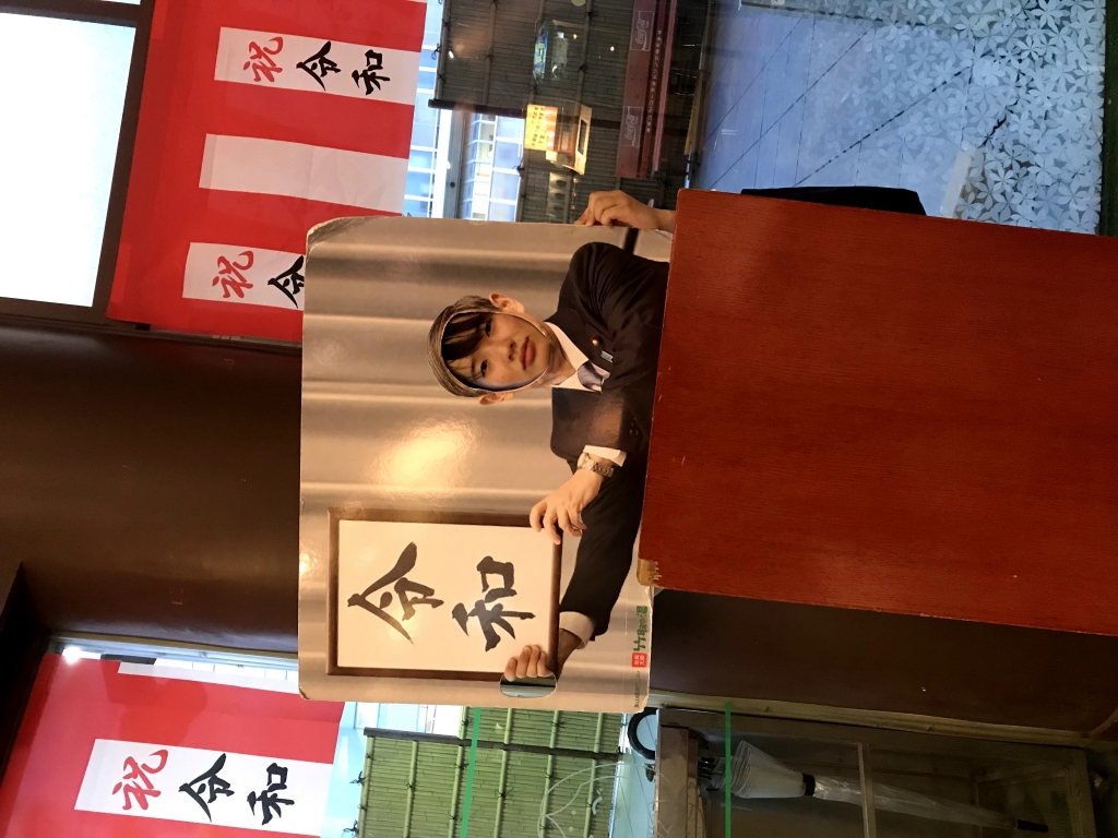令和