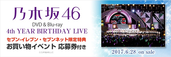 乃木坂46「4th YEAR BIRTHDAY LIVE」完全生産限定盤の予約はタワレコ 