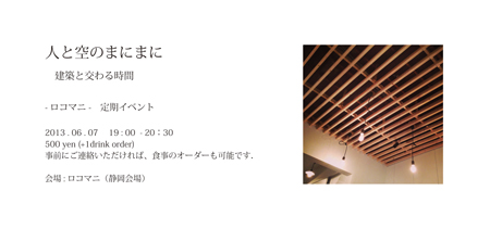 ロコマニイベント表
