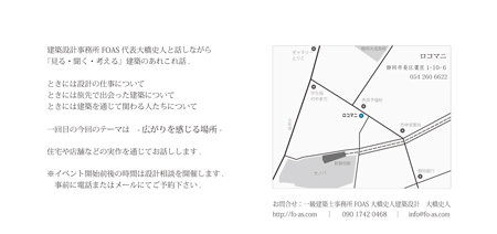 ロコマニイベント裏