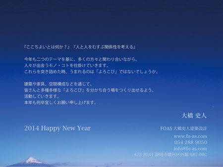 年賀2014