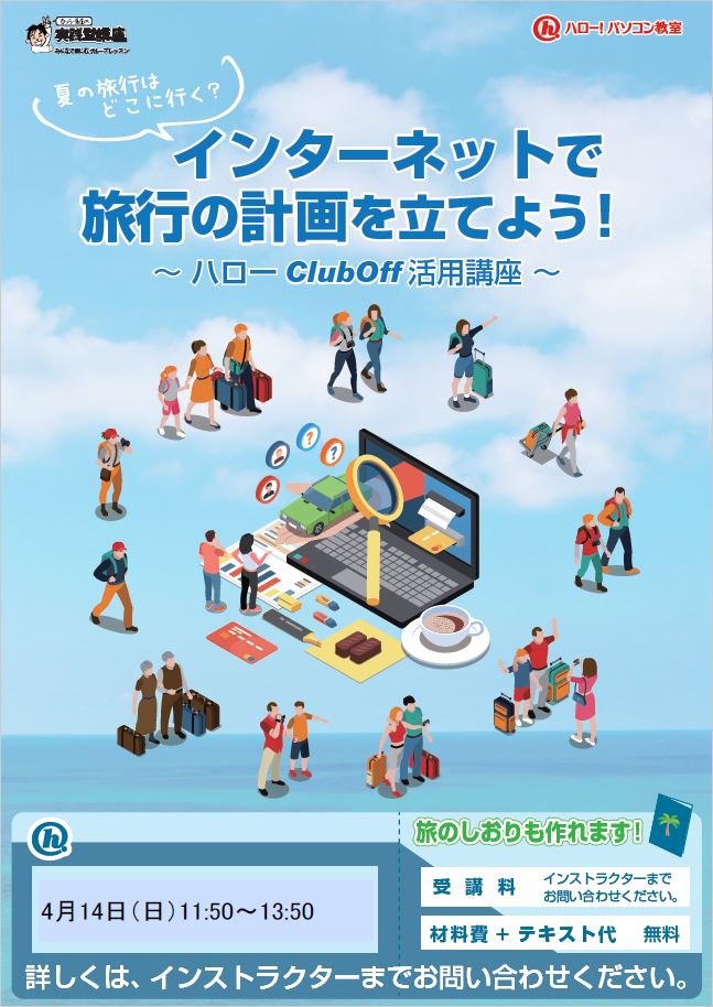 岐阜,MOS試験,PC資格,Word,Excel,PowerPoint,HP作成,各務原市,各務ヶ原市,教室,パソコン,パソコン教室,プログラミング,キッズプログラミング,Scratch,MOS資格,MicrosoftOffice,資格取得,MOS試験会場,パソコン資格