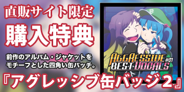 アグレッシブ缶バッジ2