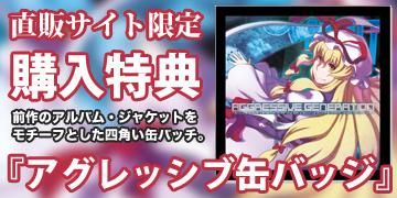アグレッシブ缶バッジ