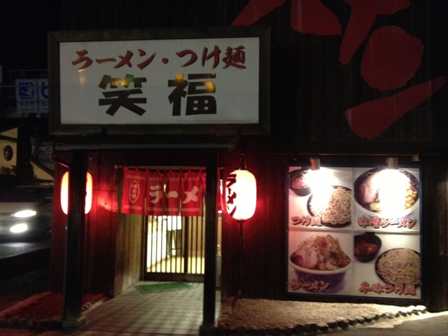 笑福 本店