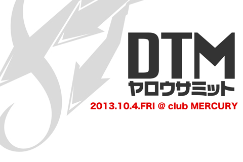 DTMヤロウサミット