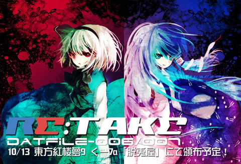 元自機キャラ東方アレンジコンピCD RE:TAKE