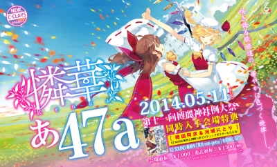 C-CLAYS『憐華 -Renka-』〜第十一回博麗神社例大祭