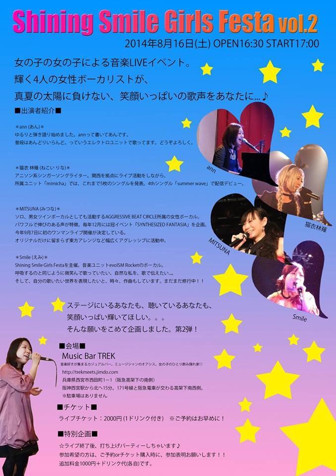 Shining Smile Girls Festa Vol.2