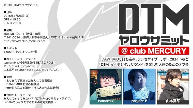 DTMヤロウサミット