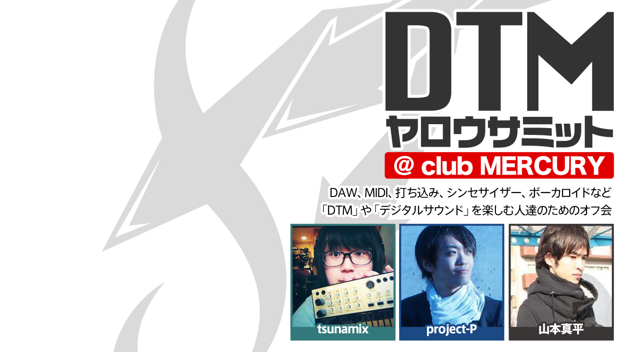 DTMヤロウサミット