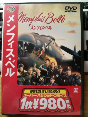 メンフィス・ベル