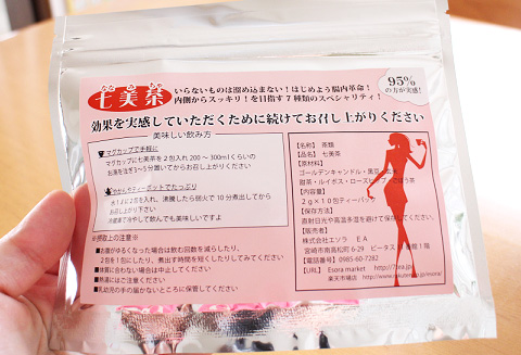 デトックスティー「七美茶」