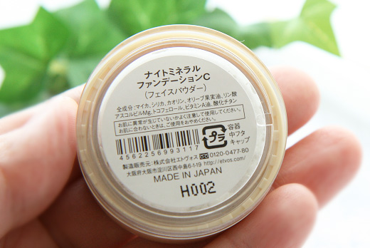 エトヴォス ミネラルファンデーション