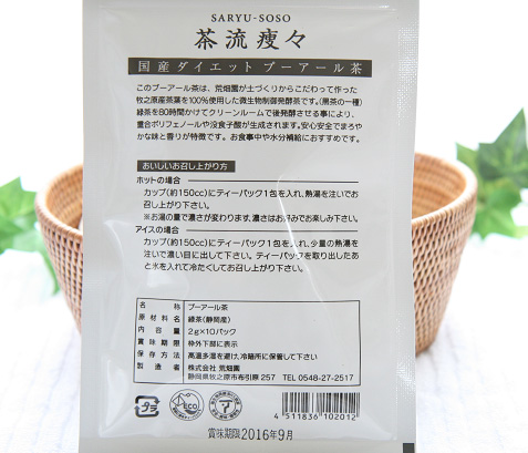 国産ダイエットプーアール茶【茶流痩々】