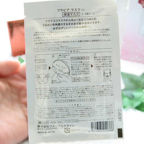 フラビア化粧品