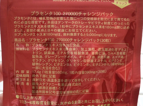 プラセンタ100