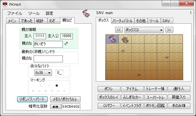 画像有り 日本一わかりやすいポケモンｘｙ ｏｒａｓ改造方法 ６ 改造番外編 ポケモン改造辞典