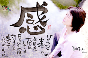 美和子さん300.jpg