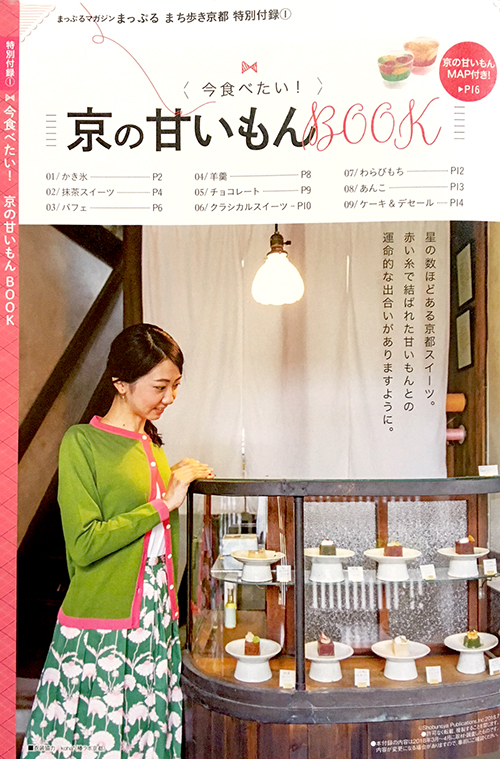 まっぷる「まち歩き京都」に掲載して頂きました。
