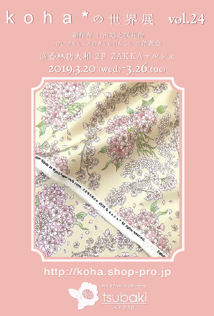 koha* POP UP STOREスケジュールです。