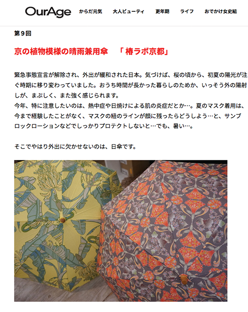 集英社さまのオンラインメディア「Our Age」に掲載されました。